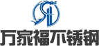 万家福不锈钢制品